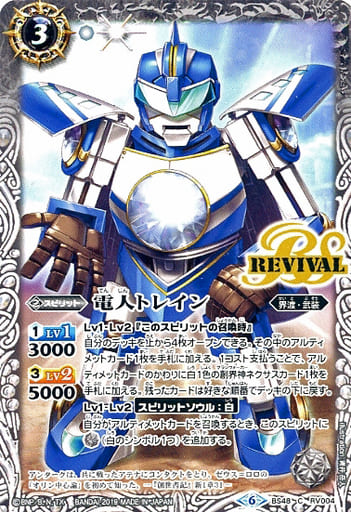 [C] BS48-RV004 電人トレイン