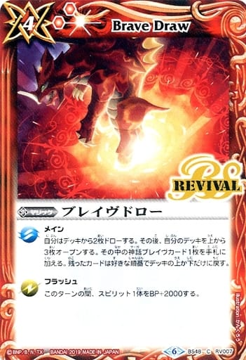 [C] BS48-RV007 ブレイヴドロー