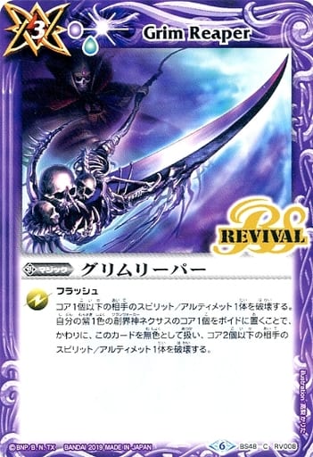 [C] BS48-RV008 グリムリーパー