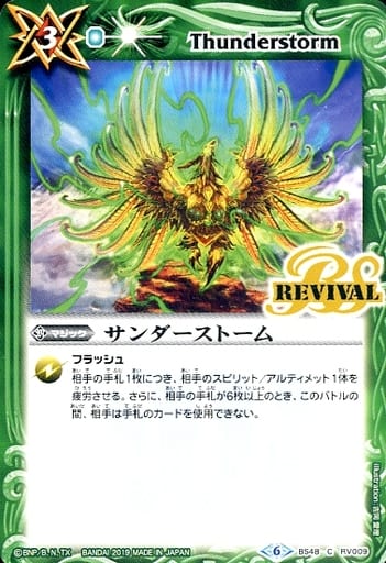 [C] BS48-RV009 サンダーストーム