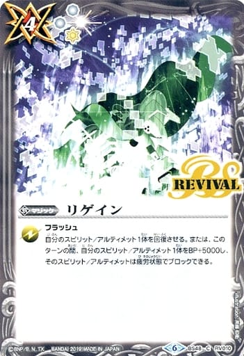 [C] BS48-RV010 リゲイン