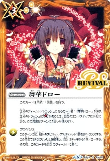 [C] BS48-RV011 舞華ドロー
