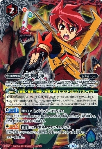 [-] BS48-SP01 馬神 弾(BS48収録)