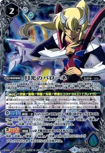 [-] BS48-SP02 月光のバローネ(BS48収録)