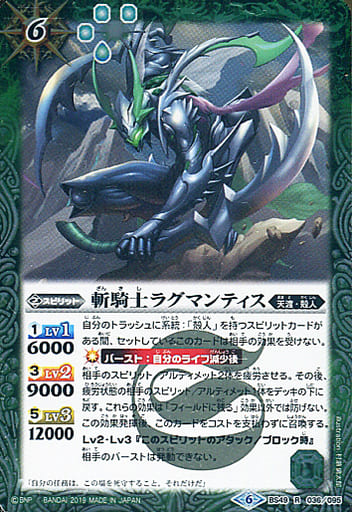 [R] BS49-036 斬騎士ラグマンティス