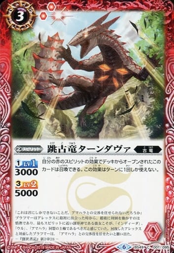[C] BS49-001 跳古竜ターンダヴァ
