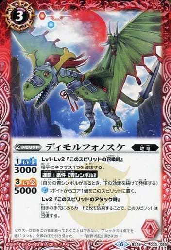 [C] BS49-003 ディモルフォノスケ