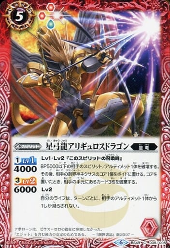 [C] BS49-008 星弓龍アリギュロスドラゴン