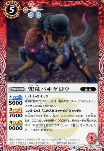 [C] BS49-010 兜竜パキケロウ
