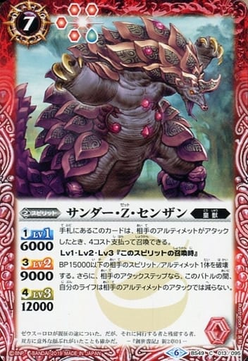 [C] BS49-013 サンダー・Z・センザン