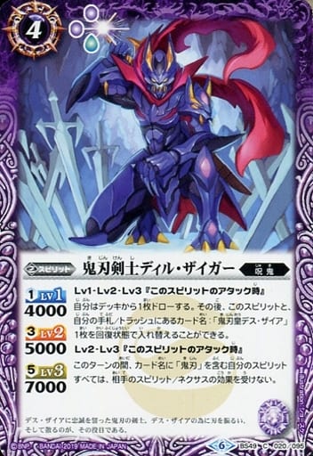 [C] BS49-020 鬼刃剣士ディル・ザイガー