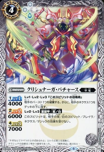 [C] BS49-043 クリシュナーガ・パチャース