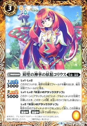 [C] BS49-052 障壁の神華の妖精コリウス