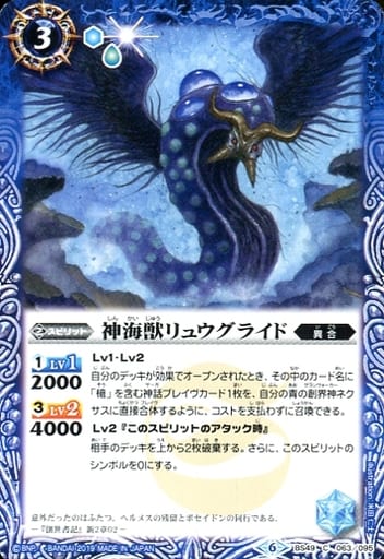 [C] BS49-063 神海獣リュウグライド