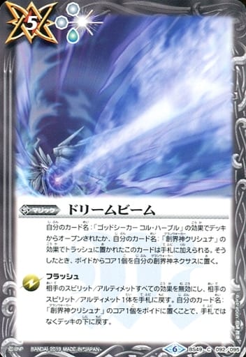 [C] BS49-092 ドリームビーム