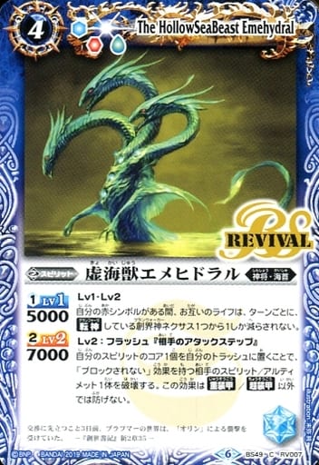 [C] BS49-RV007 虚海獣エメヒドラル