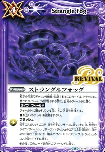 [C] BS49-RV010 ストラングルフォッグ
