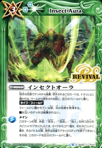 [C] BS49-RV011 インセクトオーラ