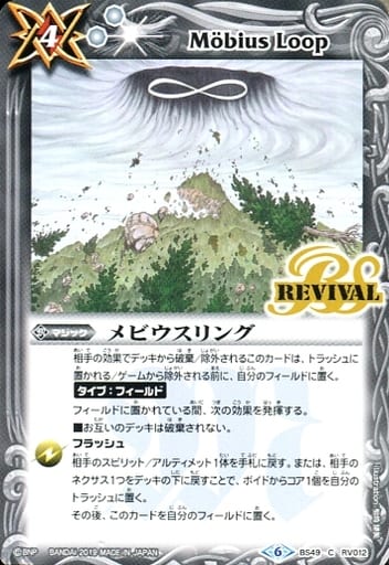 [C] BS49-RV012 メビウスリング