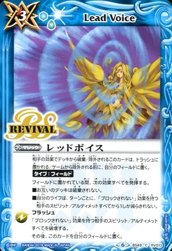 [C] BS49-RV013 レッドボイス