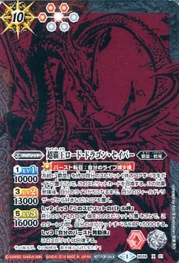 [X] BS18-X01 超覇王ロード・ドラゴン・セイバ...