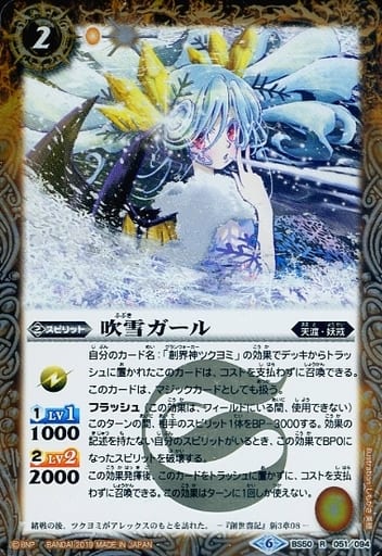 [R] BS50-051 吹雪ガール