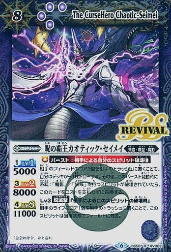 [R] BS50-RV002 呪の覇王カオティック・セイメイ