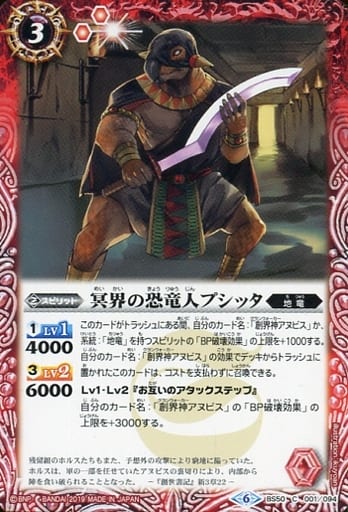[C] BS50-001 冥界の恐竜人プシッタ