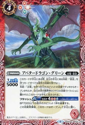 [C] BS50-003 アバタードラゴン・グリーン