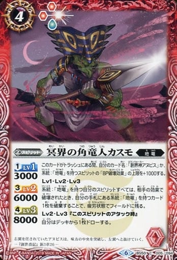 [C] BS50-005 冥界の角竜人カスモ