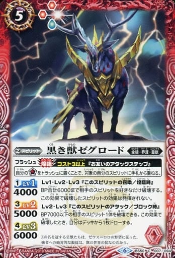 [C] BS50-007 黒き獣ゼグロード