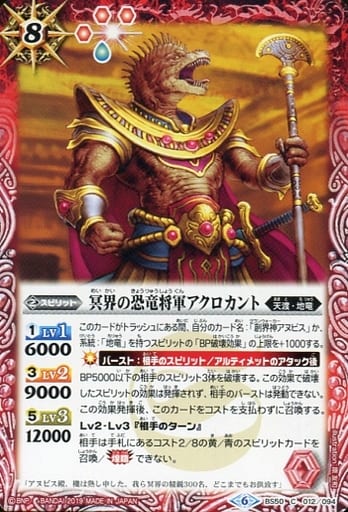 [C] BS50-012 冥界の恐竜将軍アクロカント
