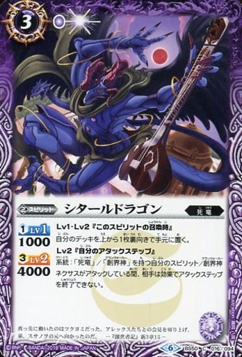 [C] BS50-016 シタールドラゴン