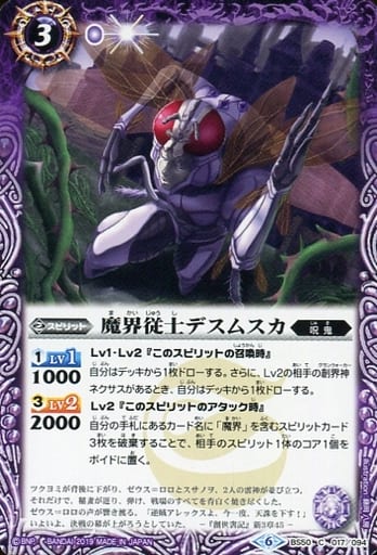 [C] BS50-017 魔界従士デスムスカ