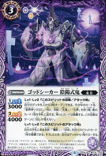 [C] BS50-018 ゴッドシーカー 陰陽式鬼