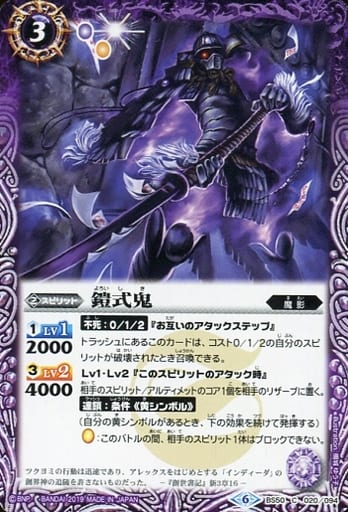 [C] BS50-020 鎧式鬼