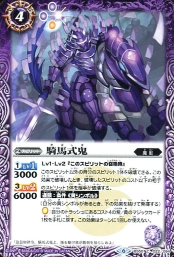 [C] BS50-022 騎馬式鬼