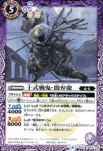 [C] BS50-025 十式戦鬼・闇弁慶