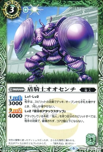 [C] BS50-028 盾騎士オオセンチ