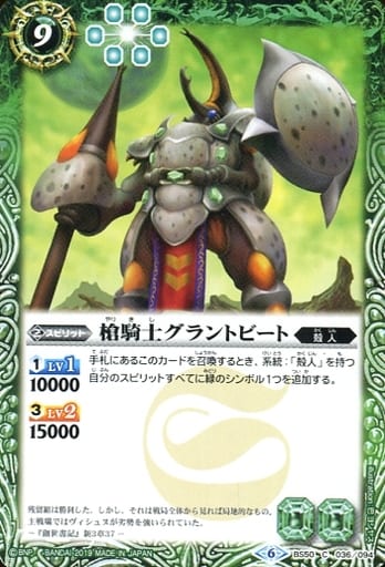 [C] BS50-036 槍騎士グラントビート