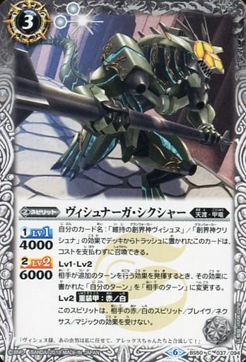 [C] BS50-037 ヴィシュナーガ・シクシャー