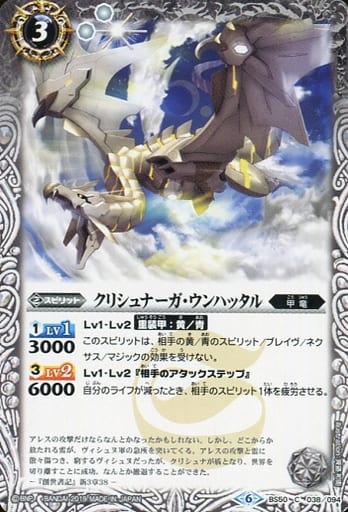 [C] BS50-038 クリシュナーガ・ウンハッタル