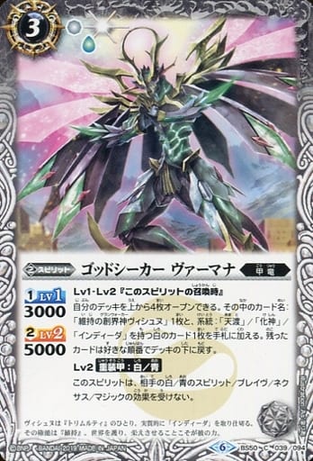 [C] BS50-039 ゴッドシーカー ヴァーマナ