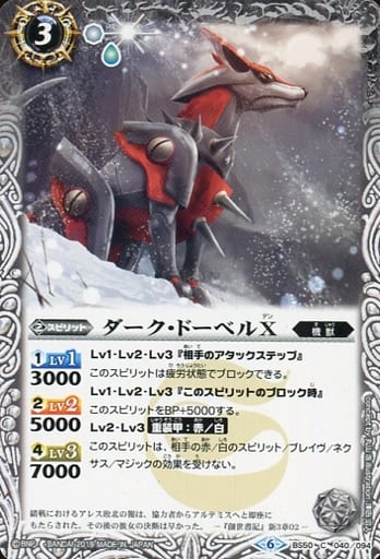 [C] BS50-040 ダーク・ドーベルX