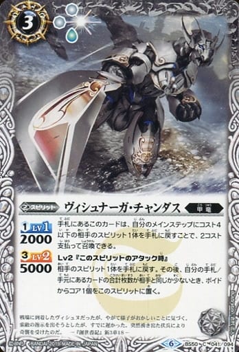 [C] BS50-041 ヴィシュナーガ・チャンダス