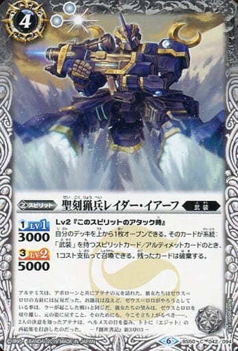 [C] BS50-042 聖刻猟兵レイダー・イアーフ