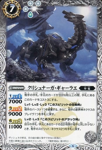 [C] BS50-047 クリシュナーガ・ギャーラエ