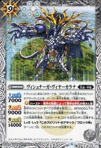 [C] BS50-049 ヴィシュナーガ・ヴィヤーカラナ