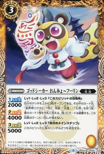 [C] BS50-052 ゴッドシーカー おんみょ～フーリン