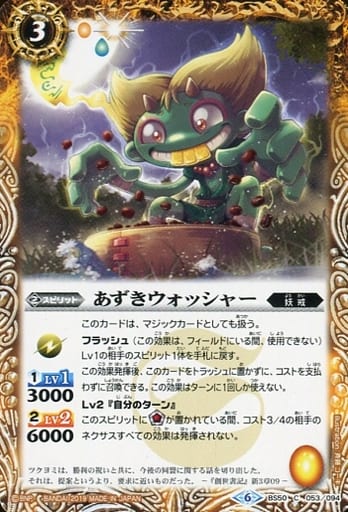 [C] BS50-053 あずきウォッシャー